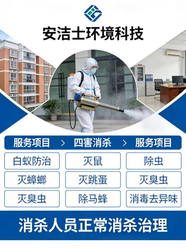惠山区四害消杀白蚁防治公司 安全可靠，便民服务电话直达